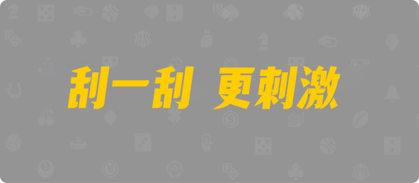 加拿大28,加拿大pc预测,分分28计划预测,专注研究_28加拿大预测开奖结果查询_实时查询